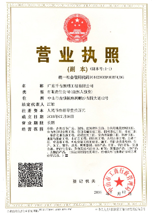 千吉-營業執照（zhào）