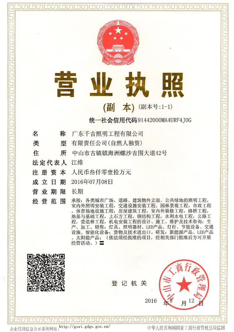 千吉-營業執照（zhào）