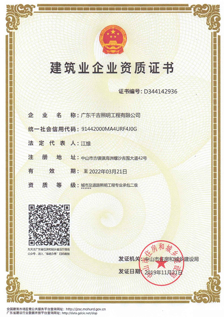 千吉（jí）-建築（zhù）業企業資質證書