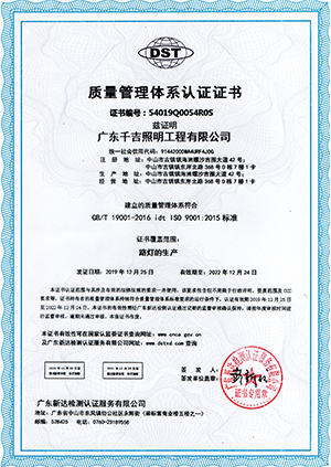 千（qiān）吉（jí）-質量管理體係認證證書