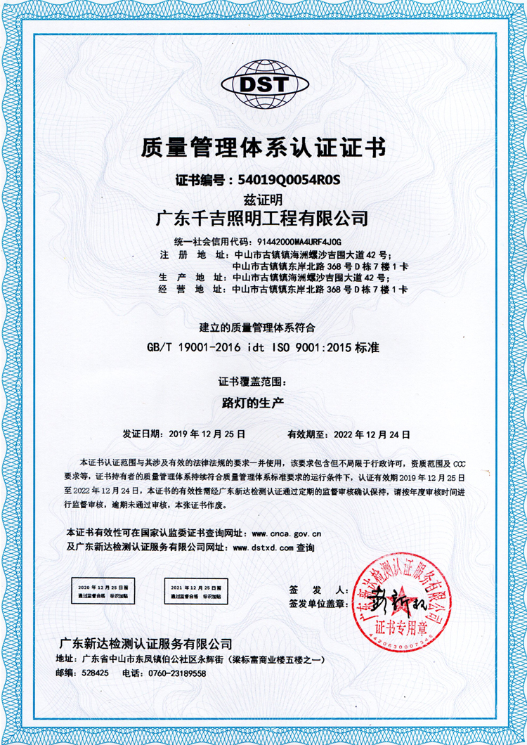 千吉-質量管理體係（xì）認證證書