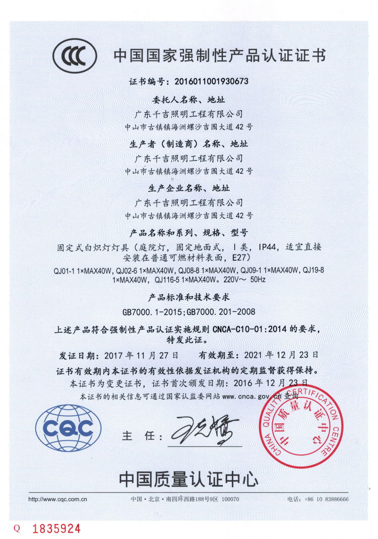 千吉-3C認證證書