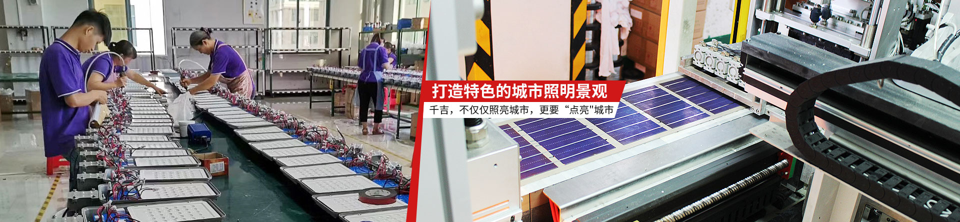 千吉照明-打造城市特色照（zhào）明景觀