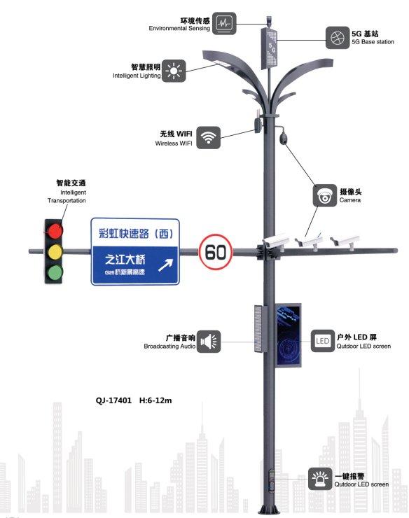 智慧綜（zōng）合杆